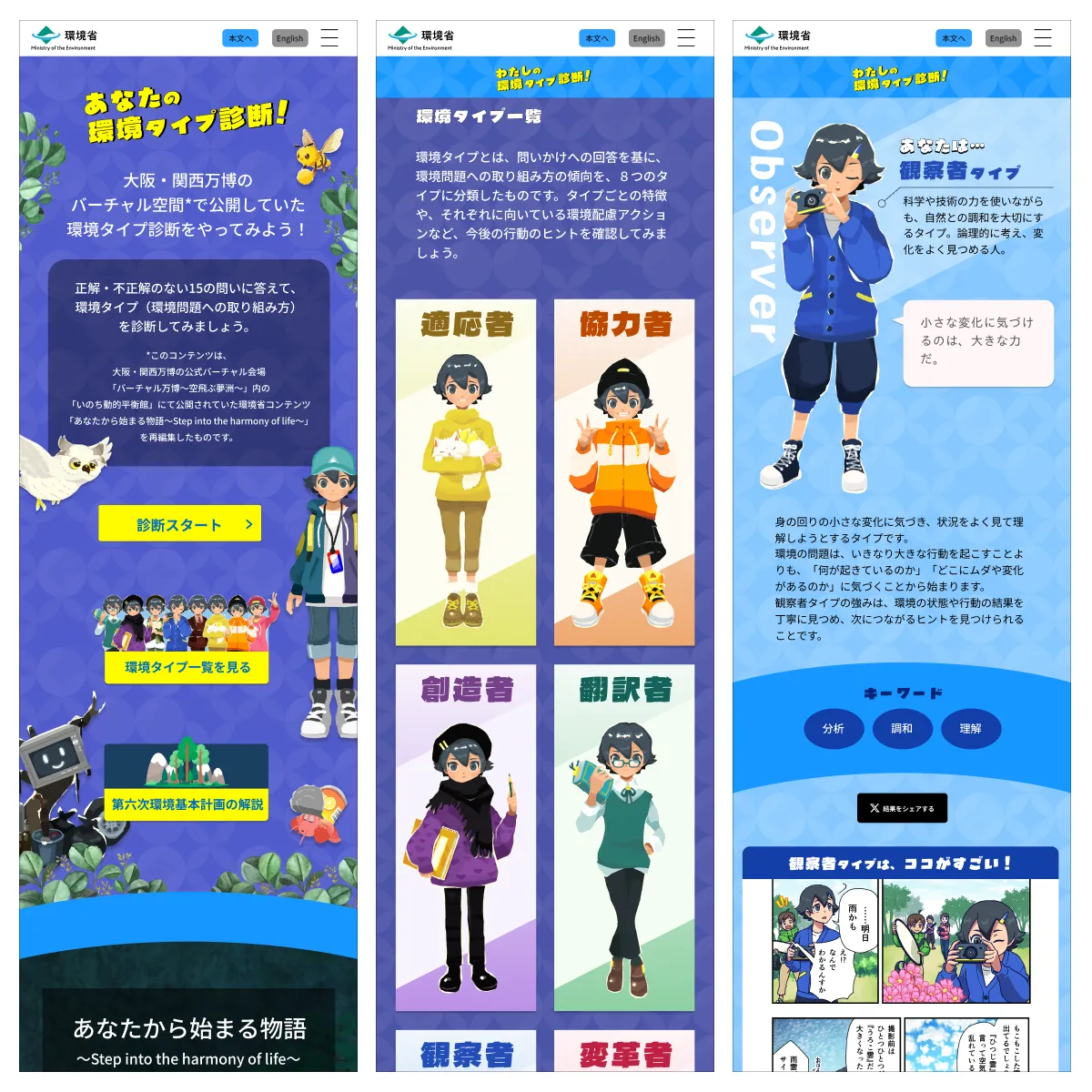 環境省のコンテンツの企画とデザイン