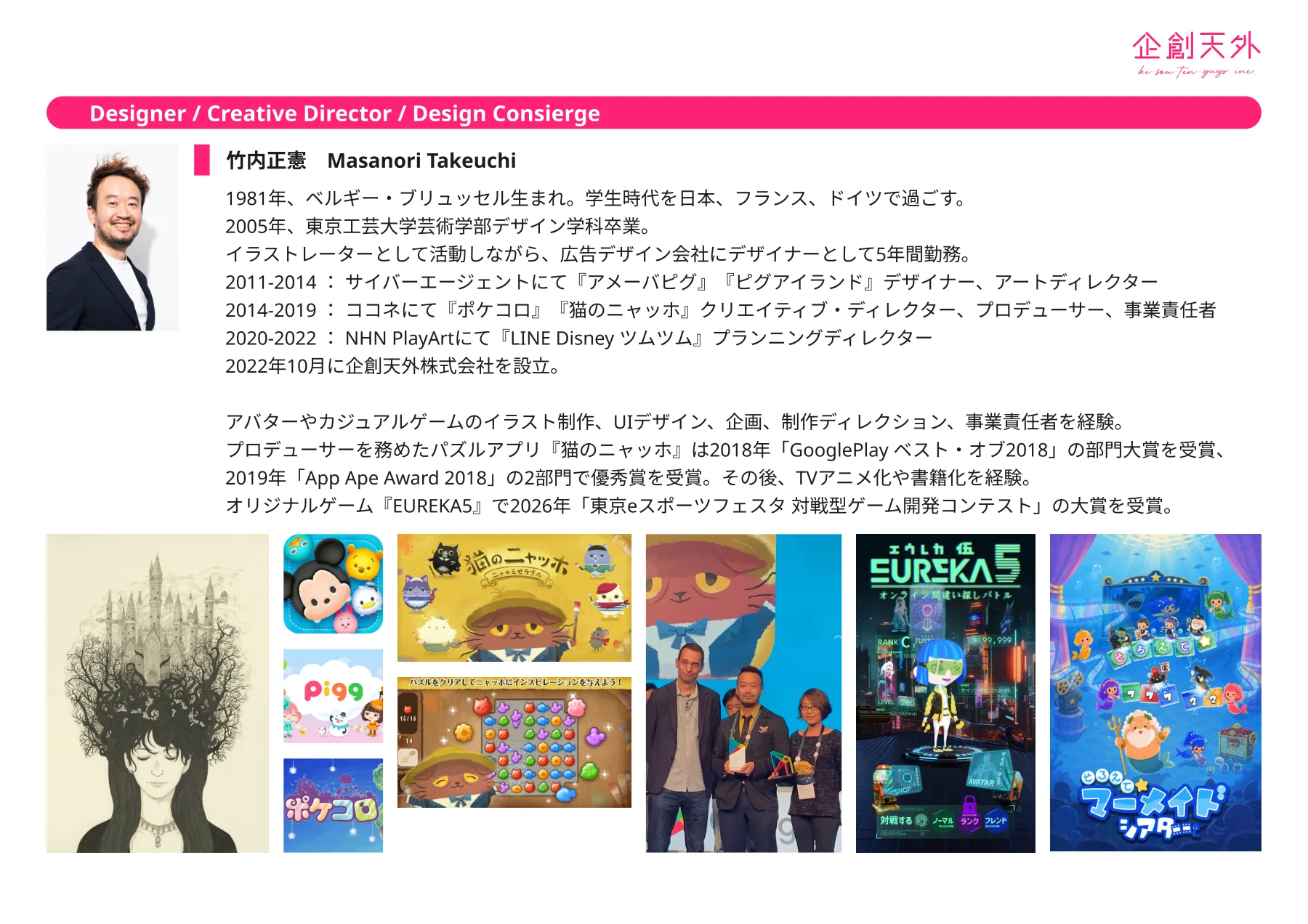 企創天外 ポートフォリオ 3ページ