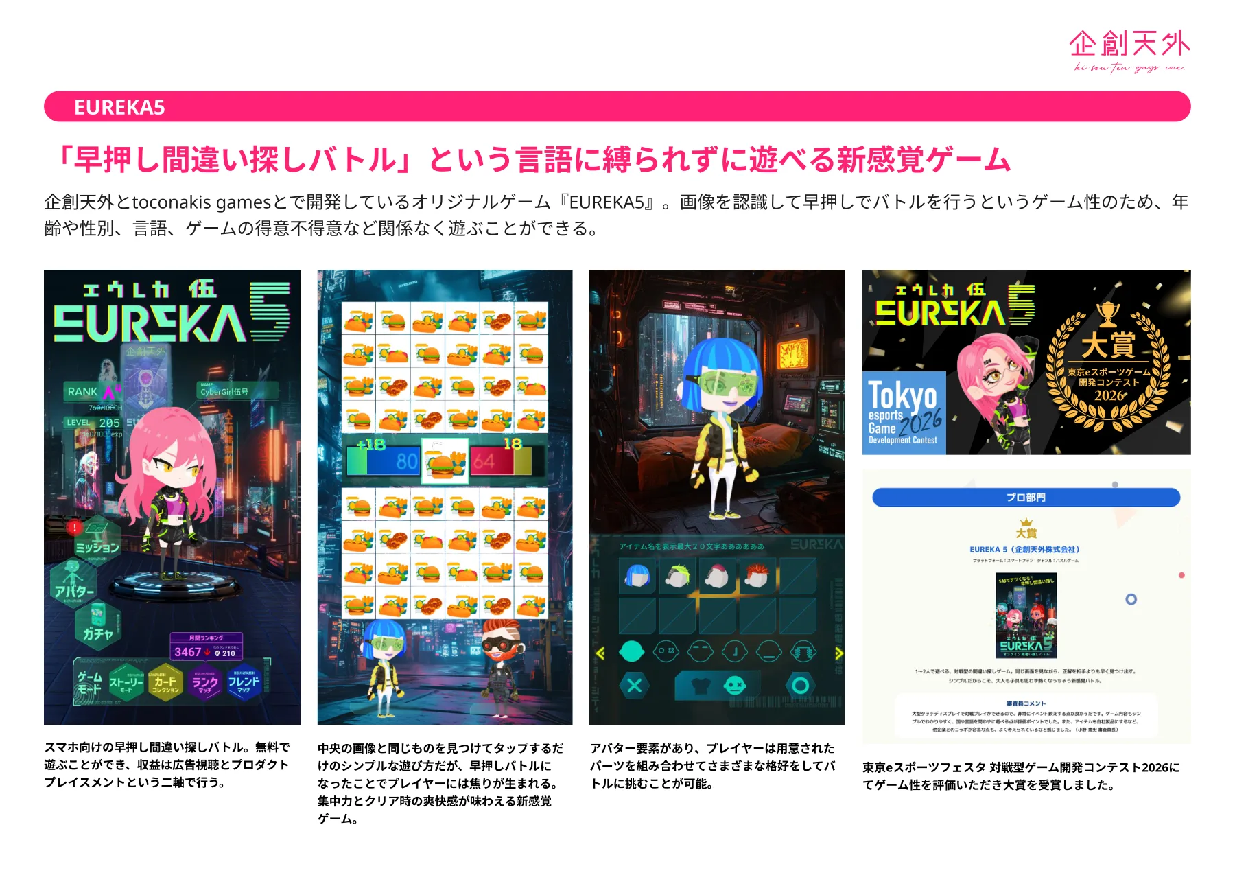 企創天外 ポートフォリオ 5ページ