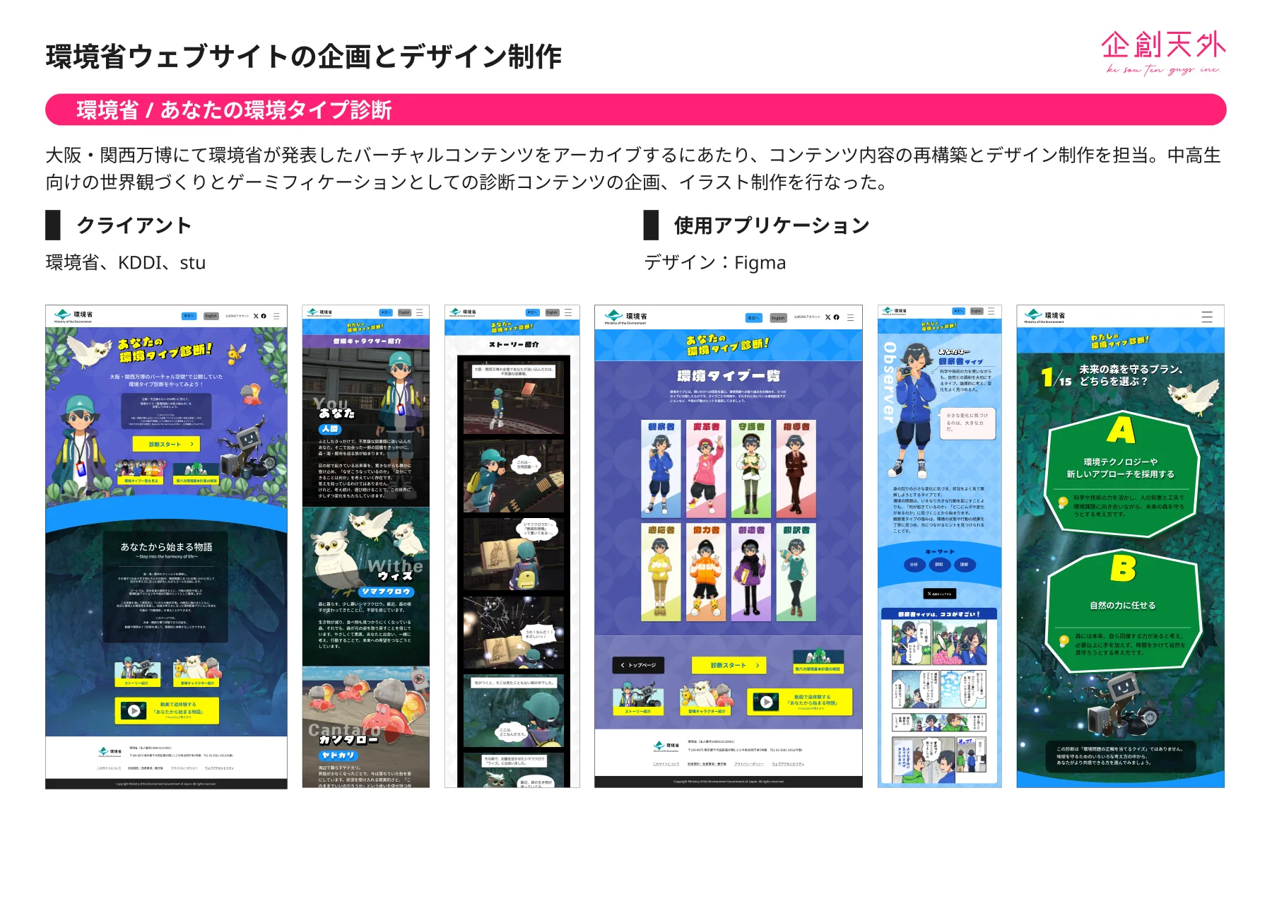 企創天外 ポートフォリオ 7ページ
