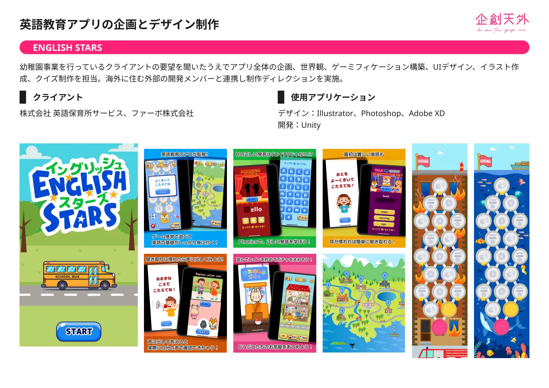 企創天外 ポートフォリオ 8ページ