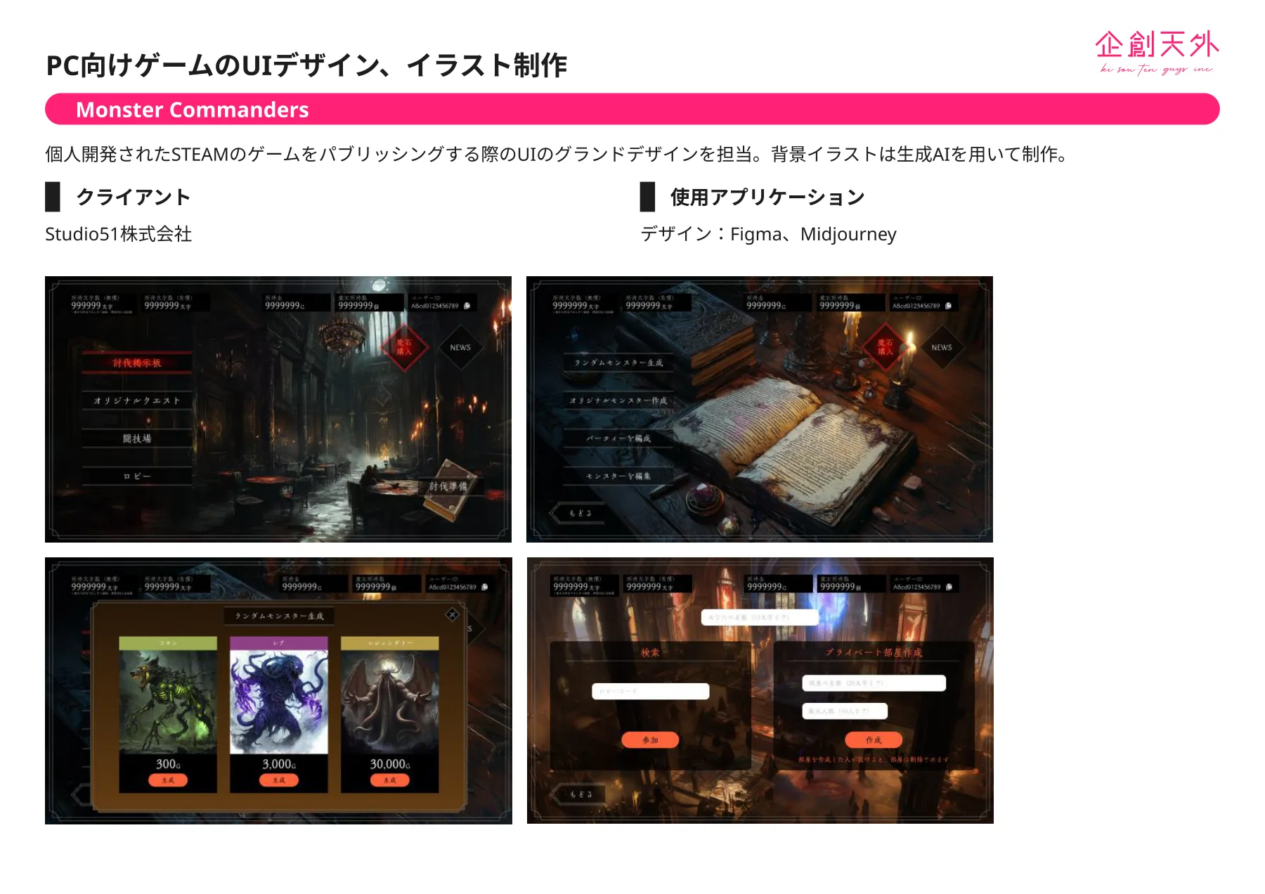 企創天外 ポートフォリオ 9ページ