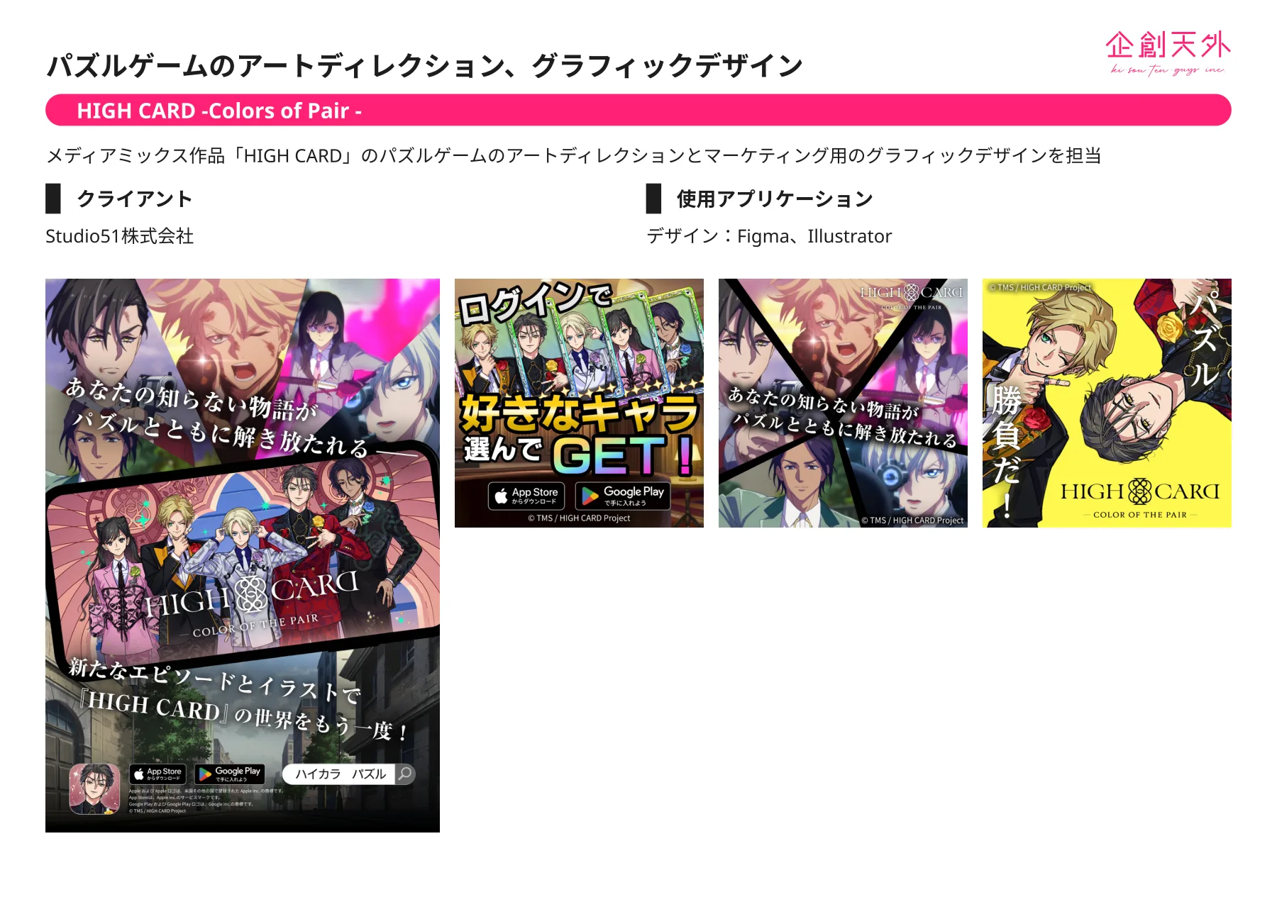 企創天外 ポートフォリオ 10ページ