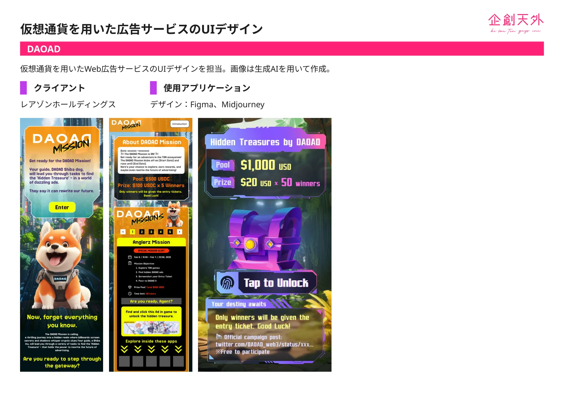 企創天外 ポートフォリオ 13ページ
