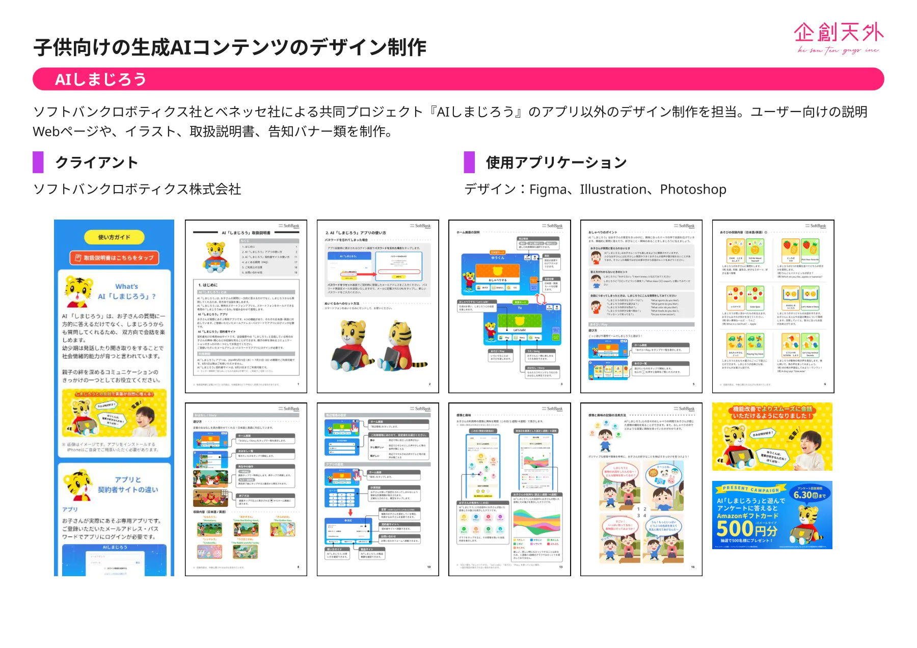 企創天外 ポートフォリオ 15ページ