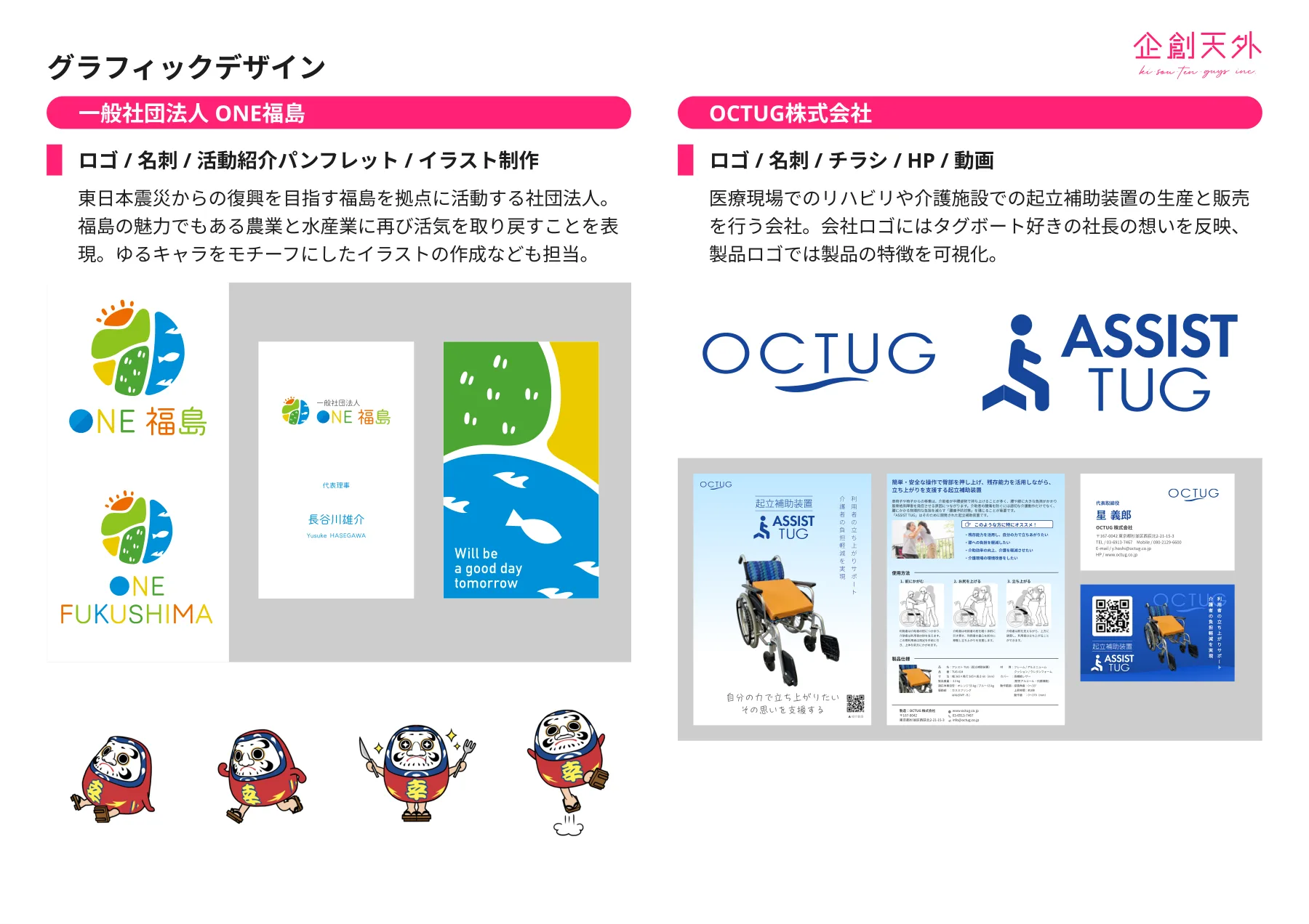 企創天外 ポートフォリオ 16ページ