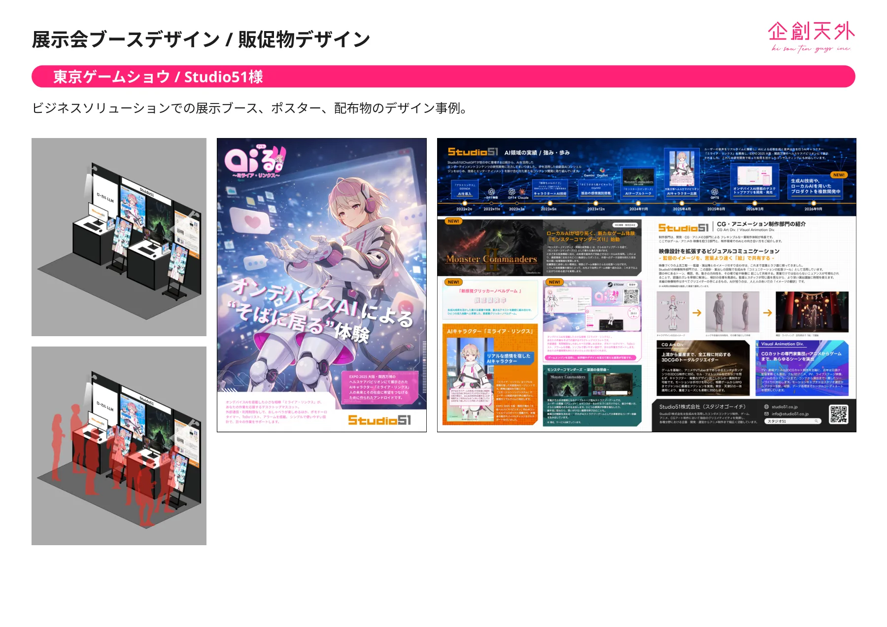 企創天外 ポートフォリオ 19ページ