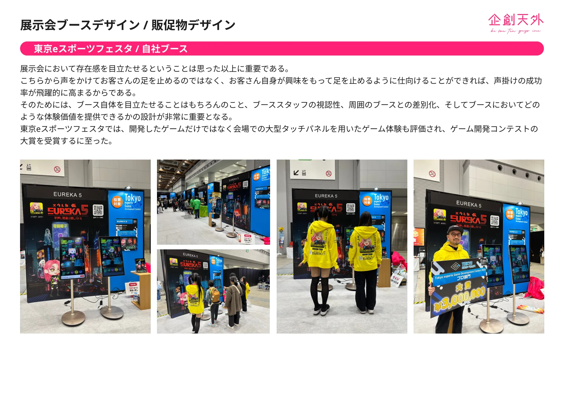 企創天外 ポートフォリオ 20ページ